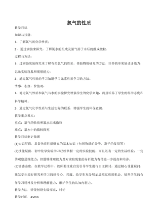 高一化学 氯气的性质