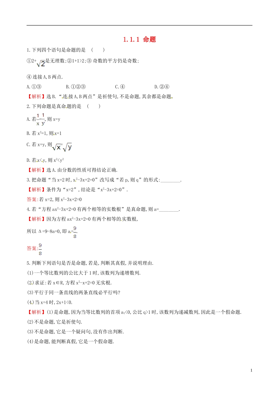 高中数学 第一章 常用逻辑用语 1.1.1 命题课时自测 新人教A版选修1-1-新人教A版高二选修1-1数学试题_第1页