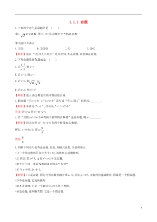 高中数学 第一章 常用逻辑用语 1.1.1 命题课时自测 新人教A版选修1-1-新人教A版高二选修1-1数学试题