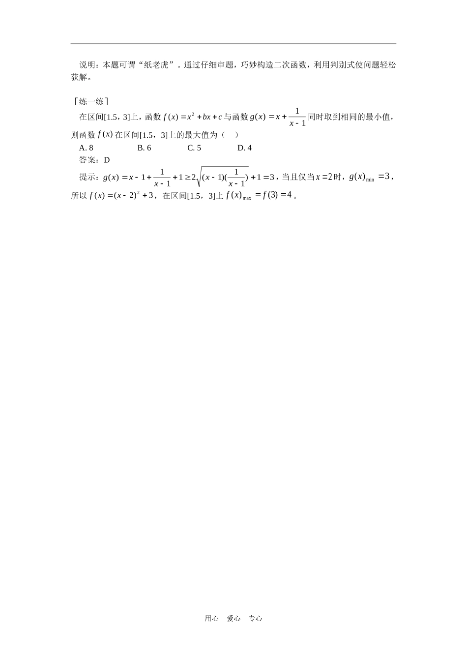 高考数学巧用判别式学法指导_第2页