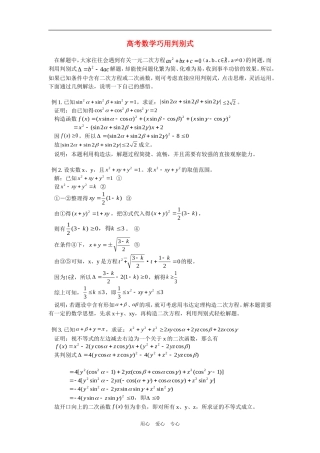 高考数学巧用判别式学法指导