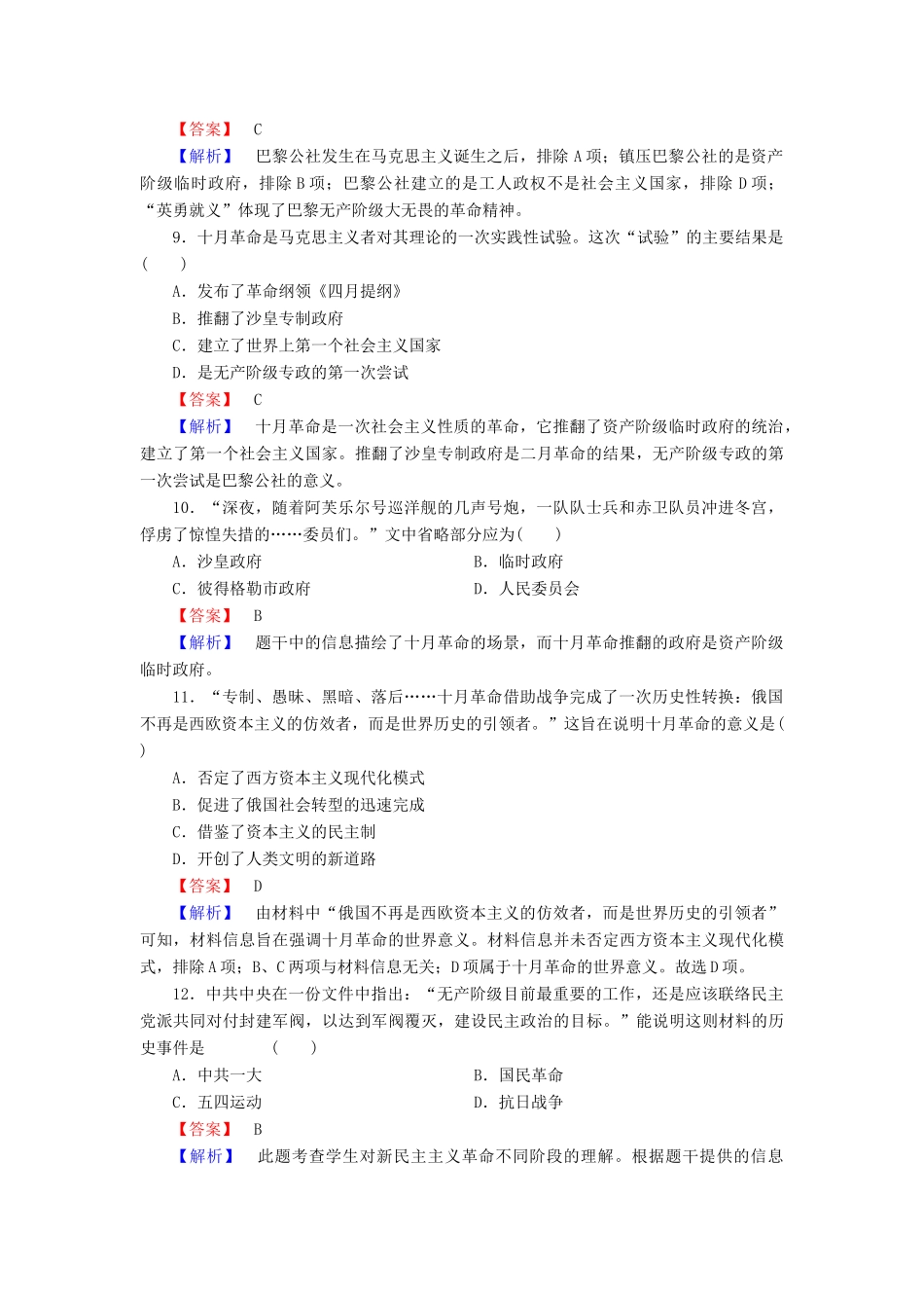 高中历史 第五单元 马克思主义的产生、发展与中国新民主主义革命单元综合测试 岳麓版必修1-岳麓版高一必修1历史试题_第3页