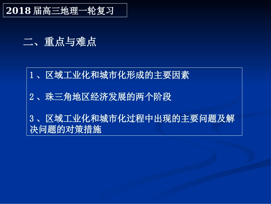 第三节经济发达地区的可持续发展——以珠江三角洲地区为例_第3页