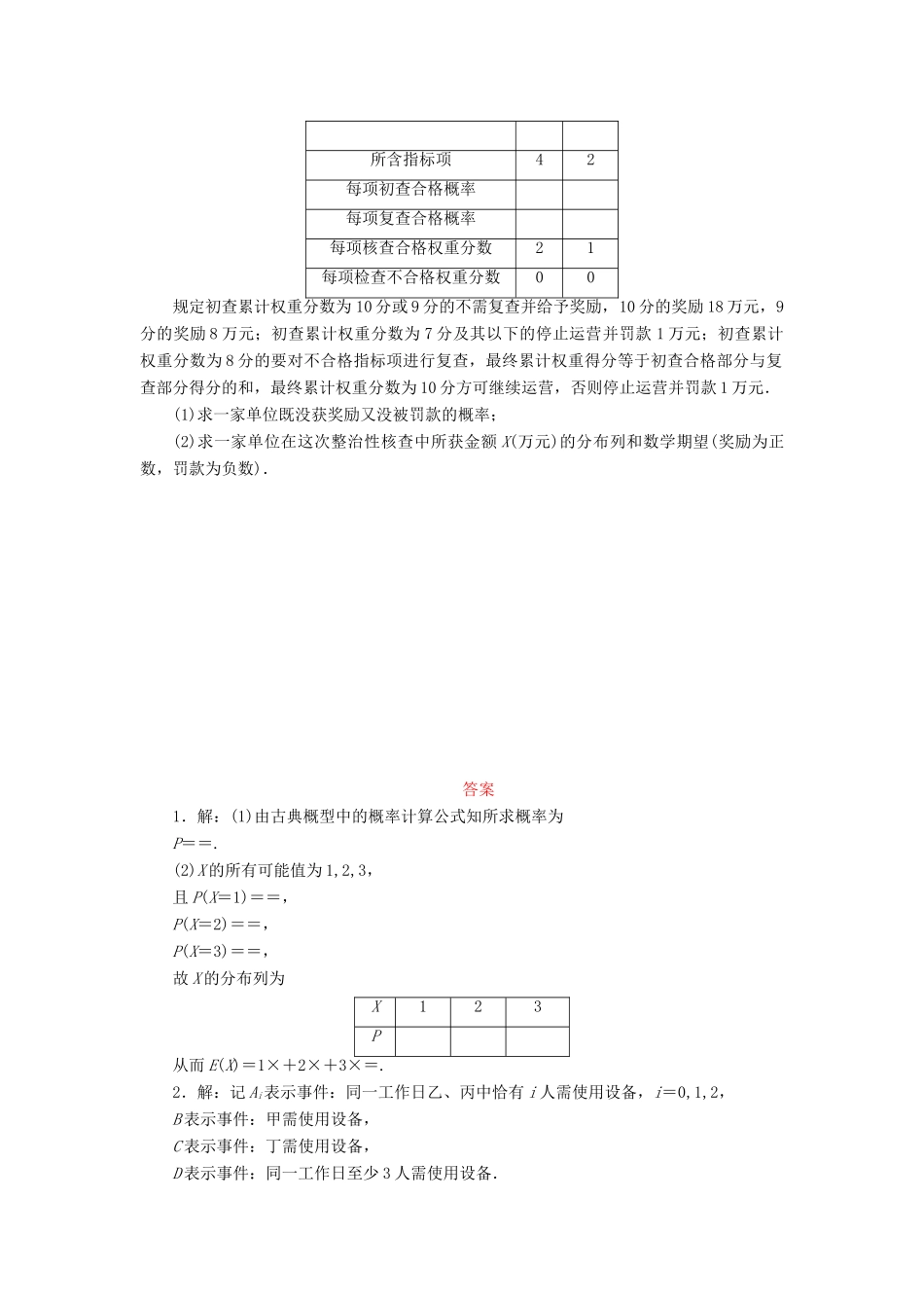 （新课标）高考数学大一轮复习 概率与统计解答题规范专练（六）理（含解析）-人教版高三全册数学试题_第2页