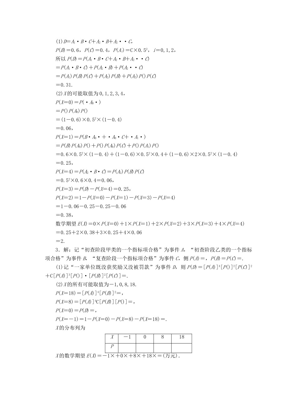 （新课标）高考数学大一轮复习 概率与统计解答题规范专练（六）理（含解析）-人教版高三全册数学试题_第3页