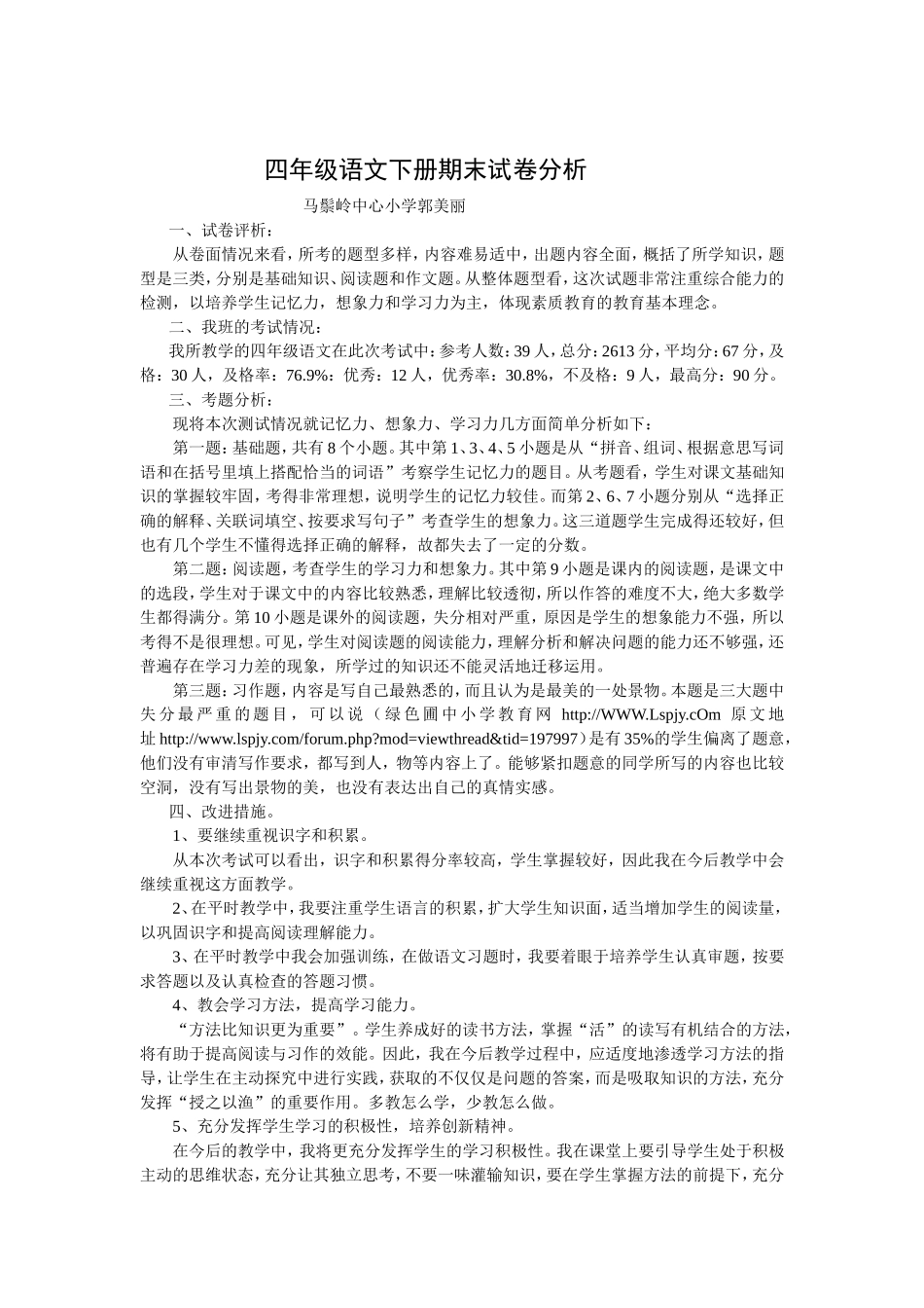 小学骨干教师高级研修班学习心得体会_第1页
