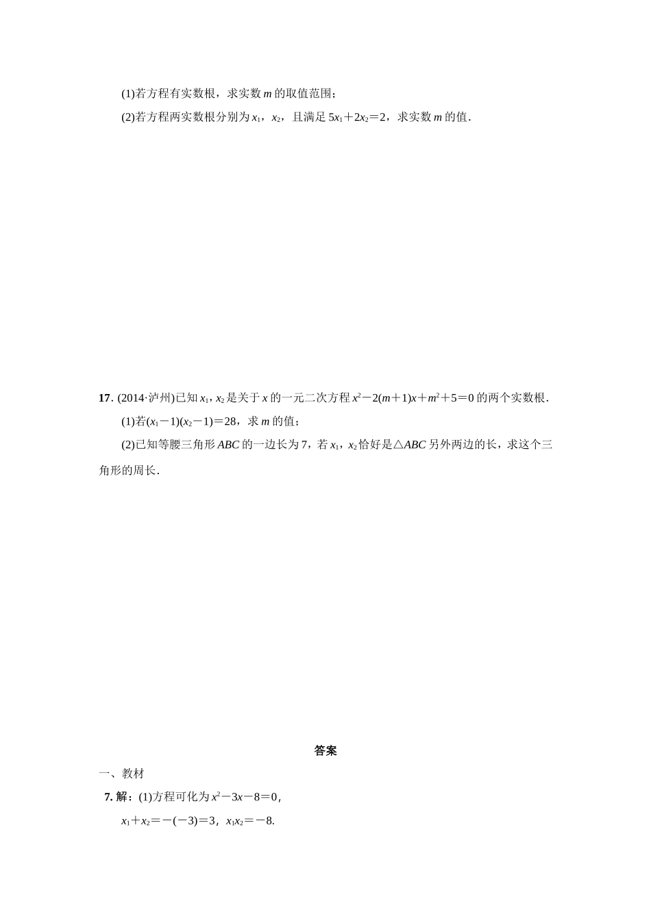 一元二次方程的根与系数的关系.2.6--课后作业：方案(A)_第2页