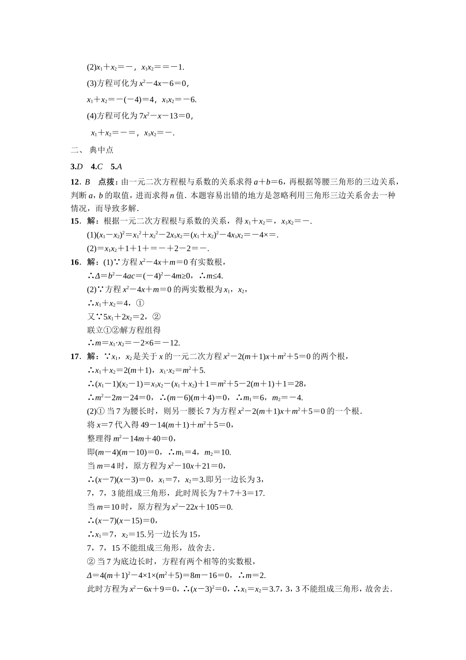 一元二次方程的根与系数的关系.2.6--课后作业：方案(A)_第3页