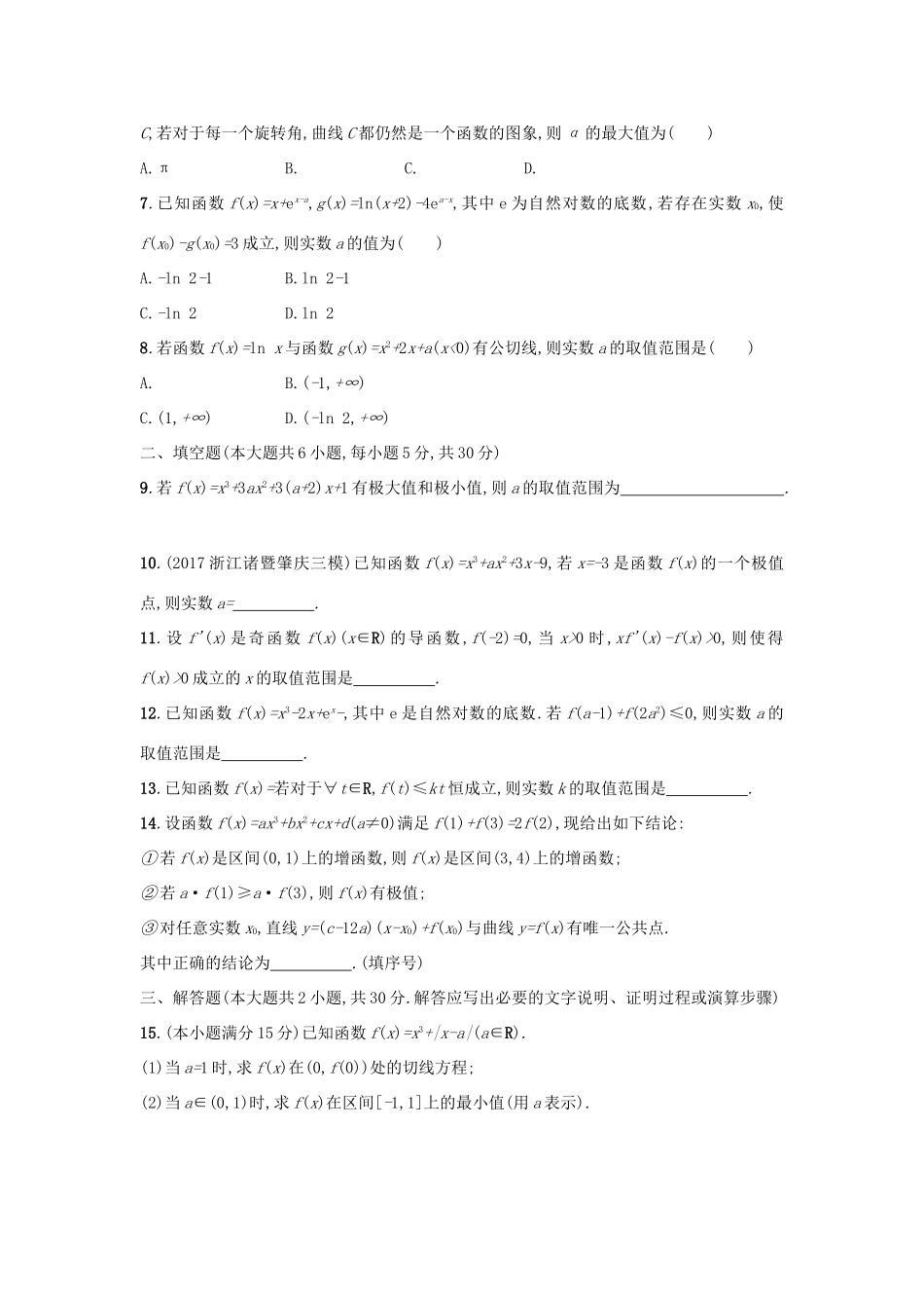 （新课标）高考数学二轮复习 专题能力训练5 导数及其应用 理-人教版高三全册数学试题_第2页