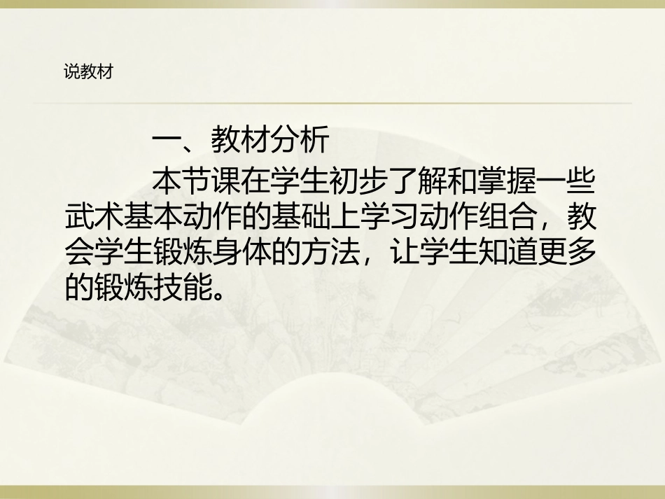 第19课武术：动作组合_第3页