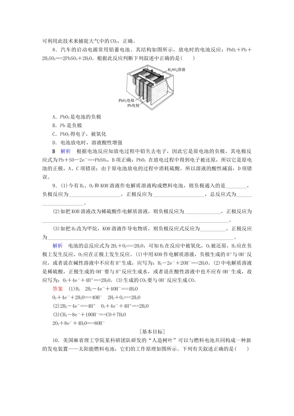 高中化学 第2章 化学反应与能量 第2节 化学能与电能 第2课时 发展中的化学电源课后限时作业（含解析）新人教版必修2-新人教版高一必修2化学试题_第3页