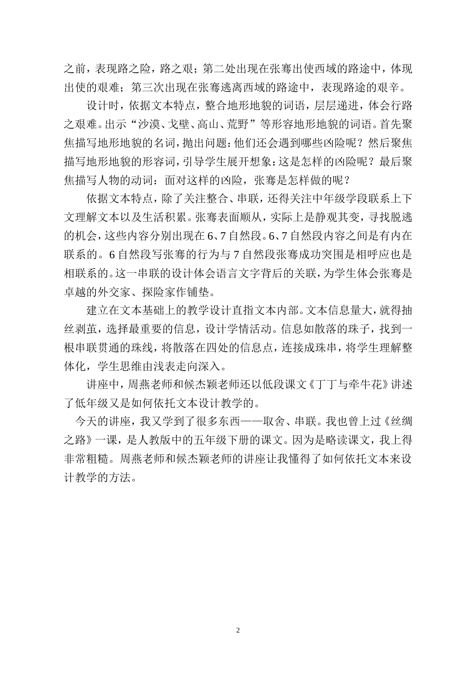 观《依据文本特点设计教学环节》记录_第2页