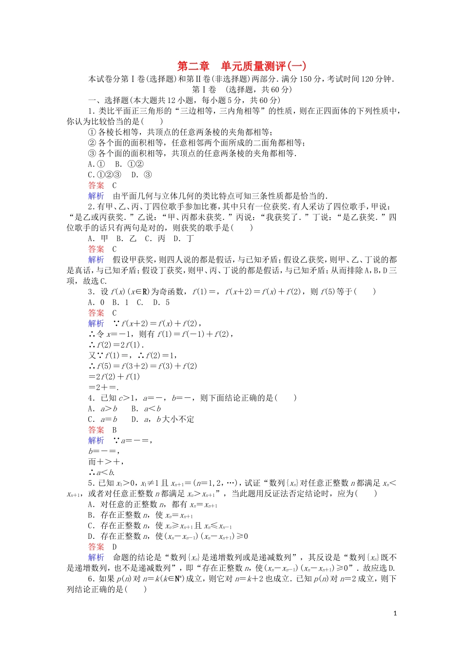 高中数学 第二章 单元质量测评（一）（含解析）新人教A版选修2-2-新人教A版高二选修2-2数学试题_第1页