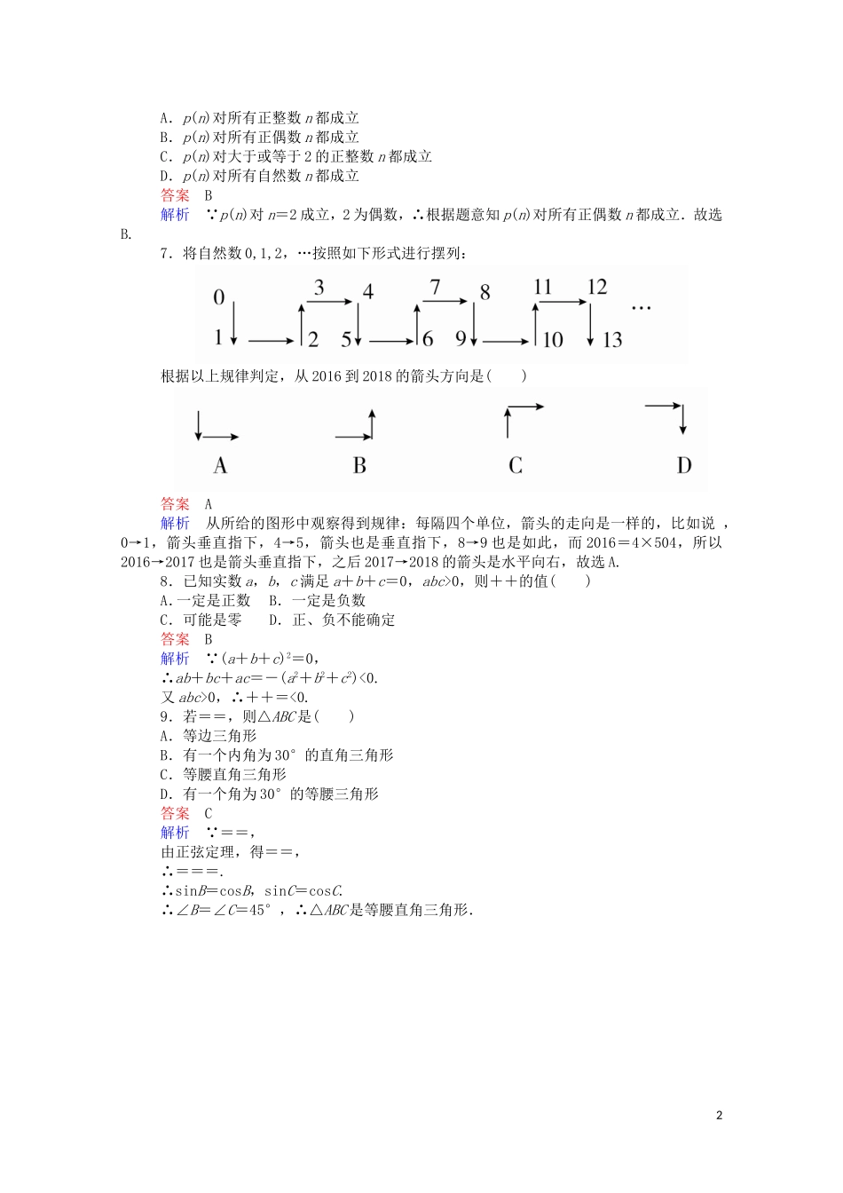 高中数学 第二章 单元质量测评（一）（含解析）新人教A版选修2-2-新人教A版高二选修2-2数学试题_第2页