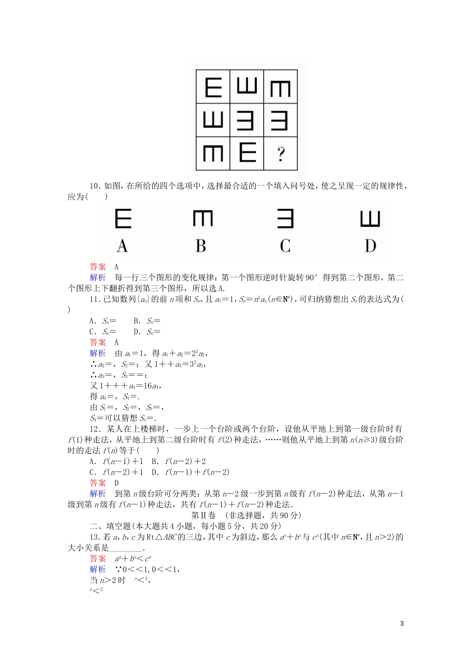 高中数学 第二章 单元质量测评（一）（含解析）新人教A版选修2-2-新人教A版高二选修2-2数学试题_第3页