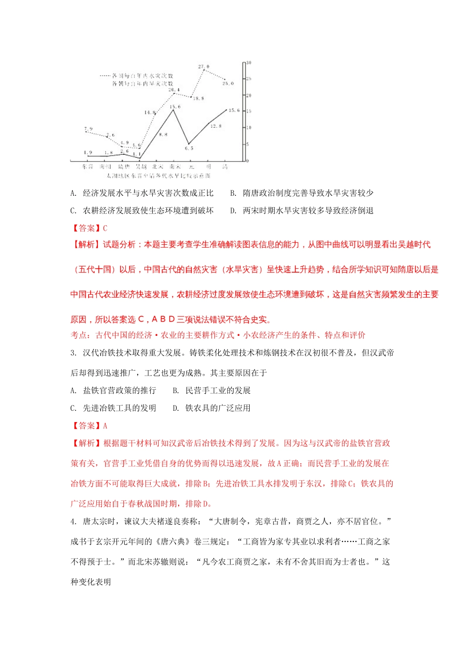 四川省广安市高一历史下学期期末考试试题（含解析）-人教版高一全册历史试题_第2页
