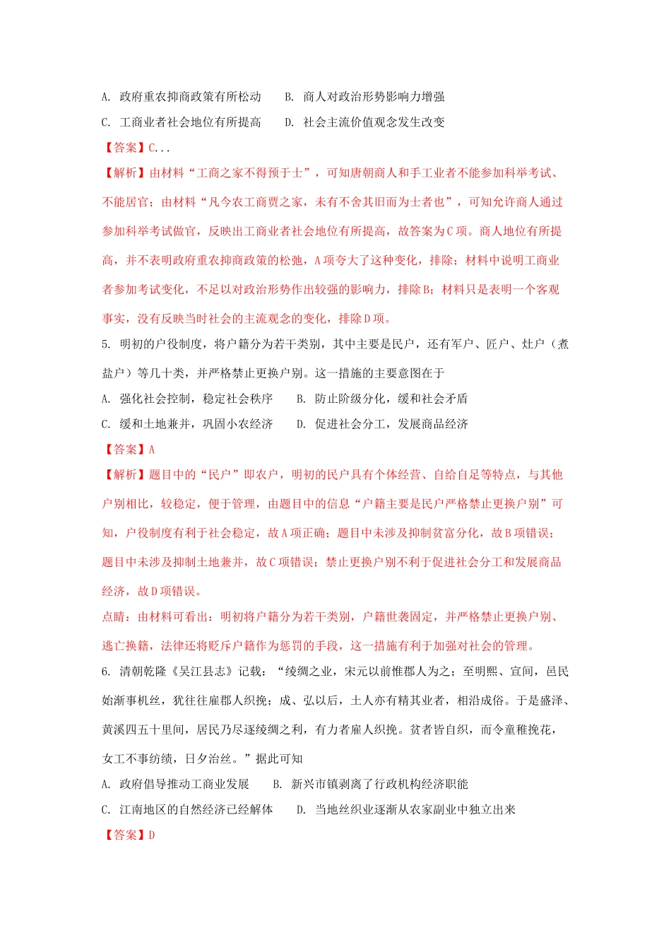 四川省广安市高一历史下学期期末考试试题（含解析）-人教版高一全册历史试题_第3页