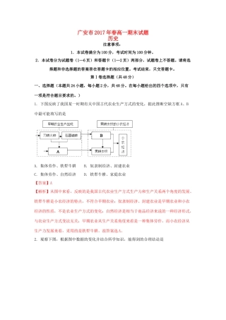 四川省广安市高一历史下学期期末考试试题（含解析）-人教版高一全册历史试题