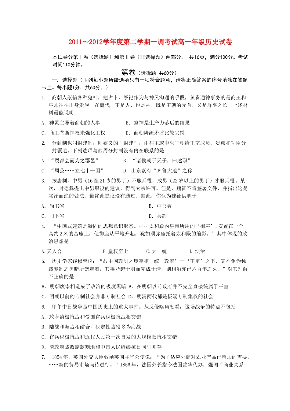 河北省衡水中学11-12学年高一历史下学期一调考试_第1页