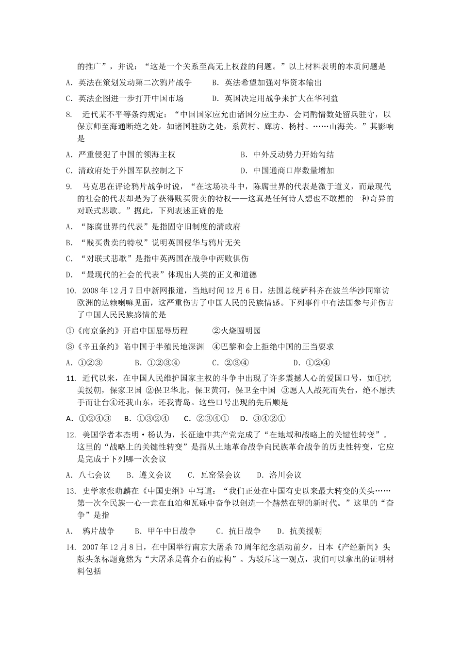 河北省衡水中学11-12学年高一历史下学期一调考试_第2页