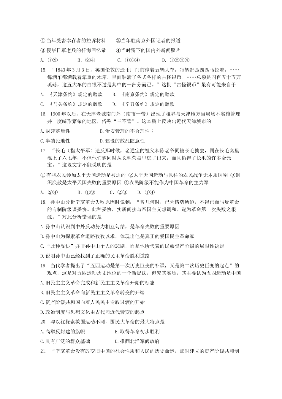 河北省衡水中学11-12学年高一历史下学期一调考试_第3页