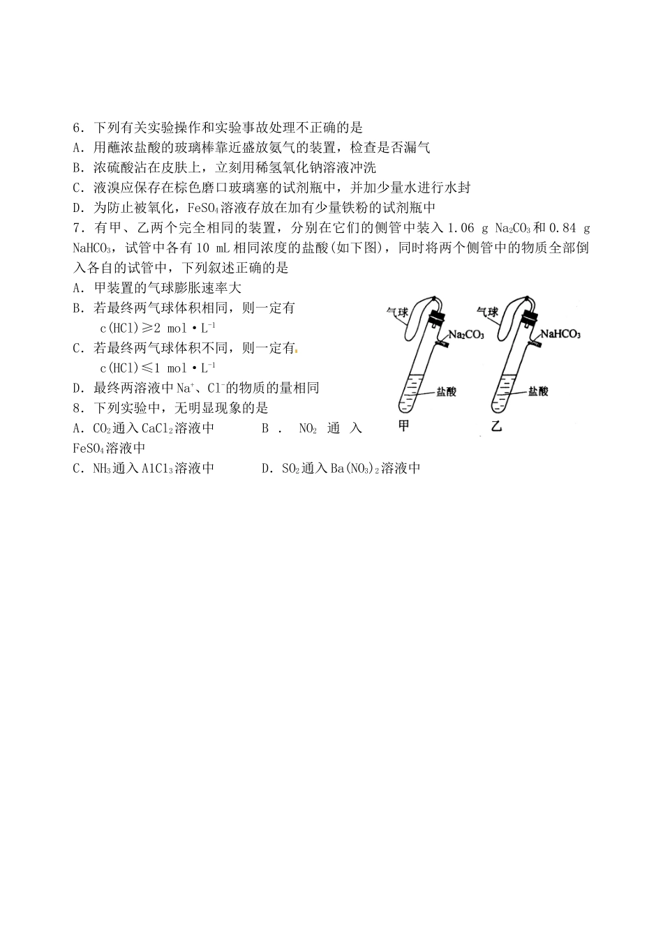 山东省烟台市高三化学上学期期中试题-人教版高三全册化学试题_第2页