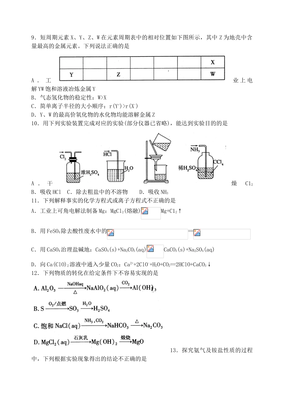 山东省烟台市高三化学上学期期中试题-人教版高三全册化学试题_第3页
