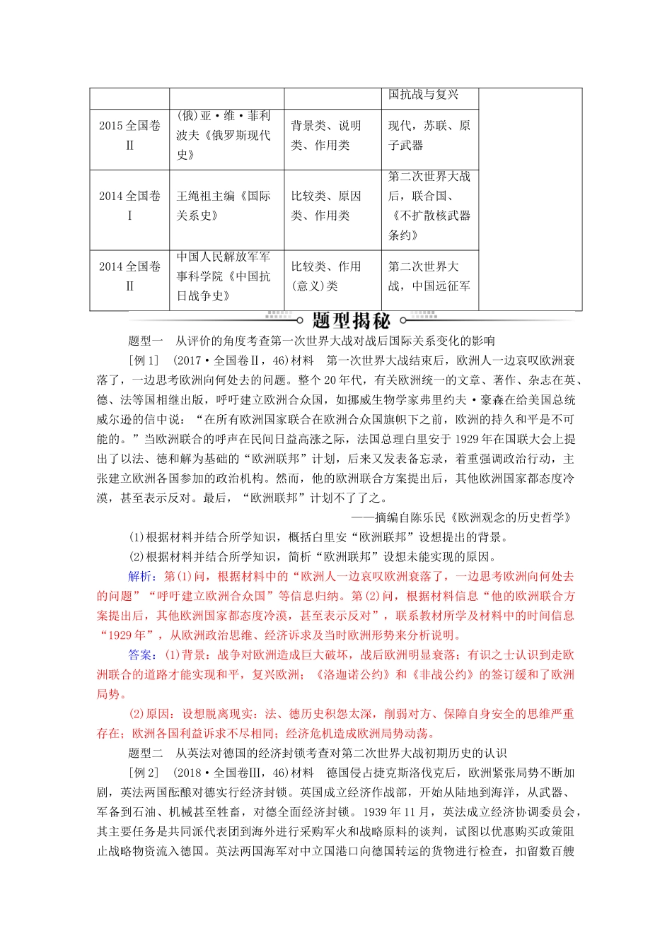 高考历史一轮总复习“20世纪的战争与和平”常考题型及答题规律总结（含解析）-人教版高三全册历史试题_第2页