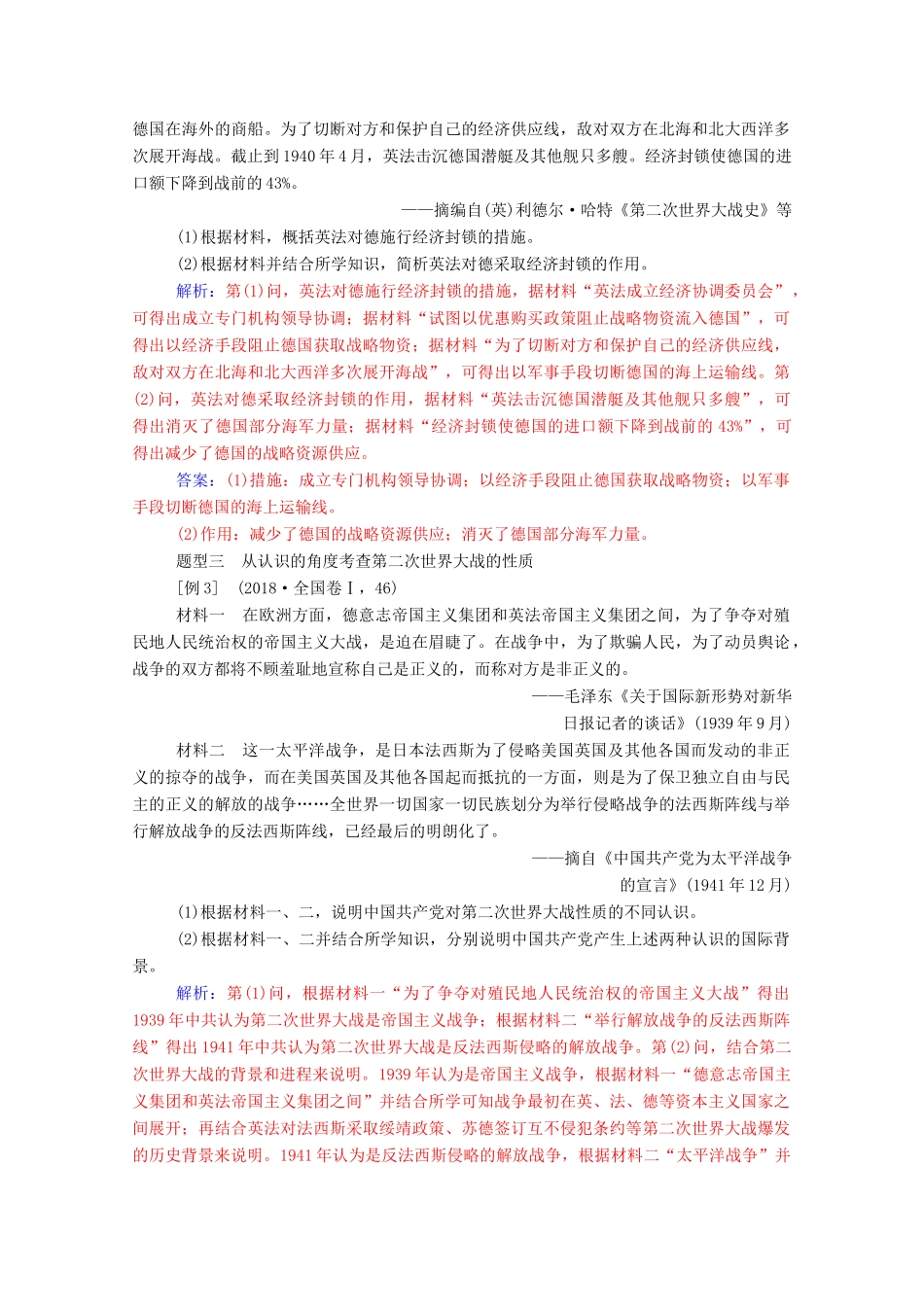 高考历史一轮总复习“20世纪的战争与和平”常考题型及答题规律总结（含解析）-人教版高三全册历史试题_第3页
