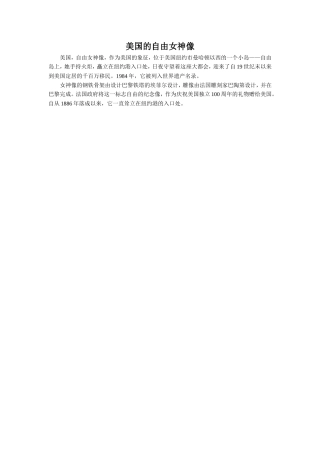 拓展阅读--美国的自由女神像
