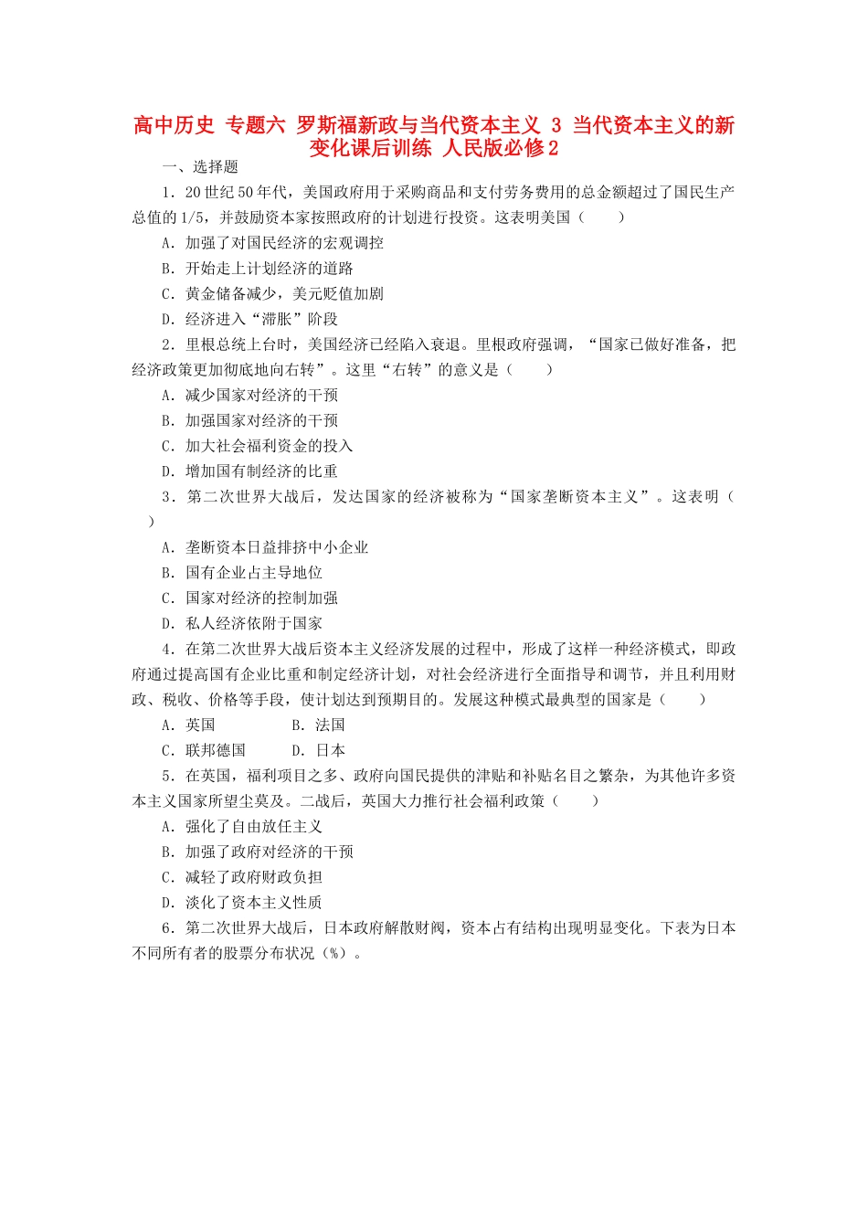 高中历史 专题六 罗斯福新政与当代资本主义 3 当代资本主义的新变化课后训练 人民版必修2-人民版高一必修2历史试题_第1页