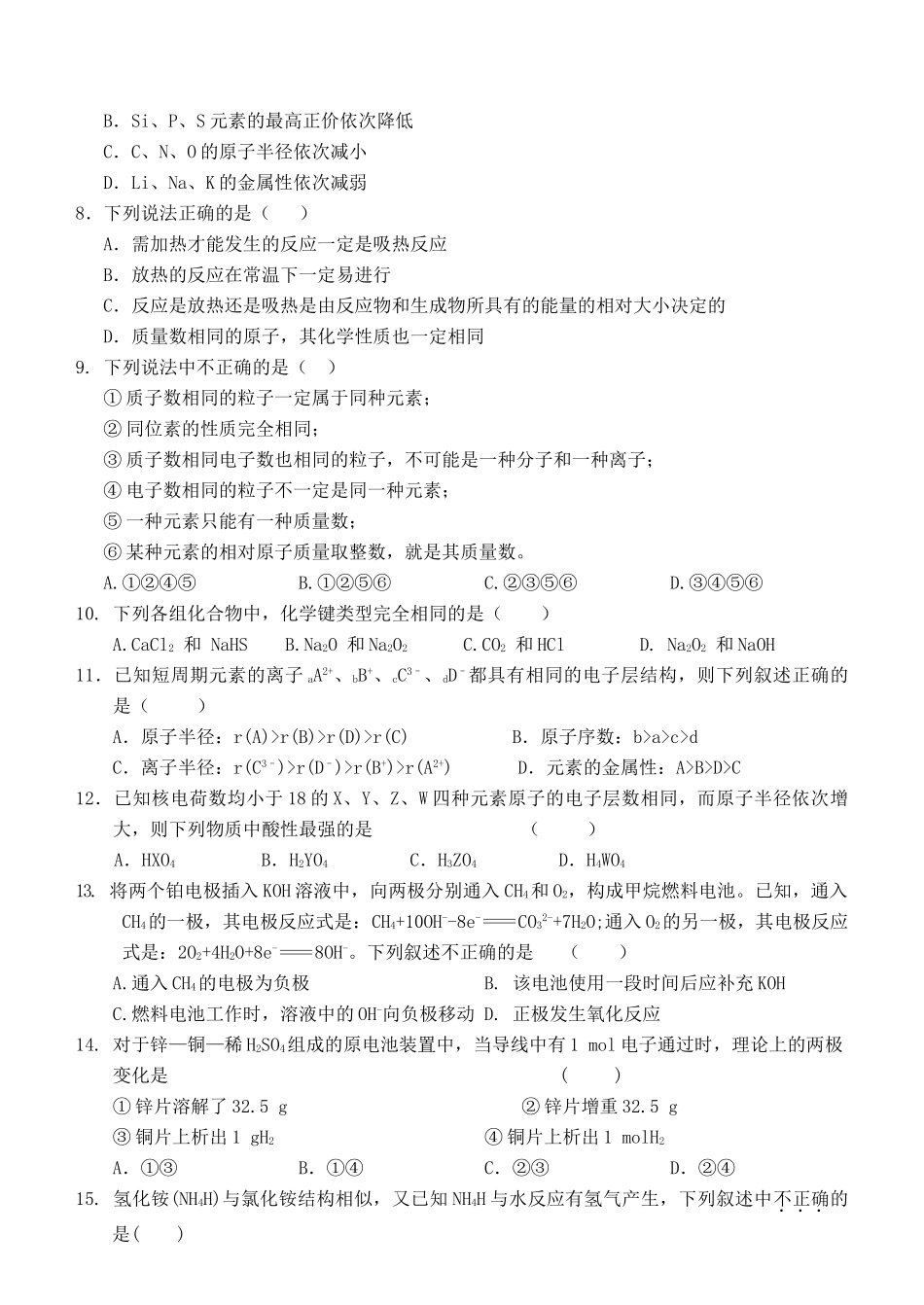 甘肃省张掖二中—度高一化学下学期期中试卷 文-人教版高一全册化学试题_第2页