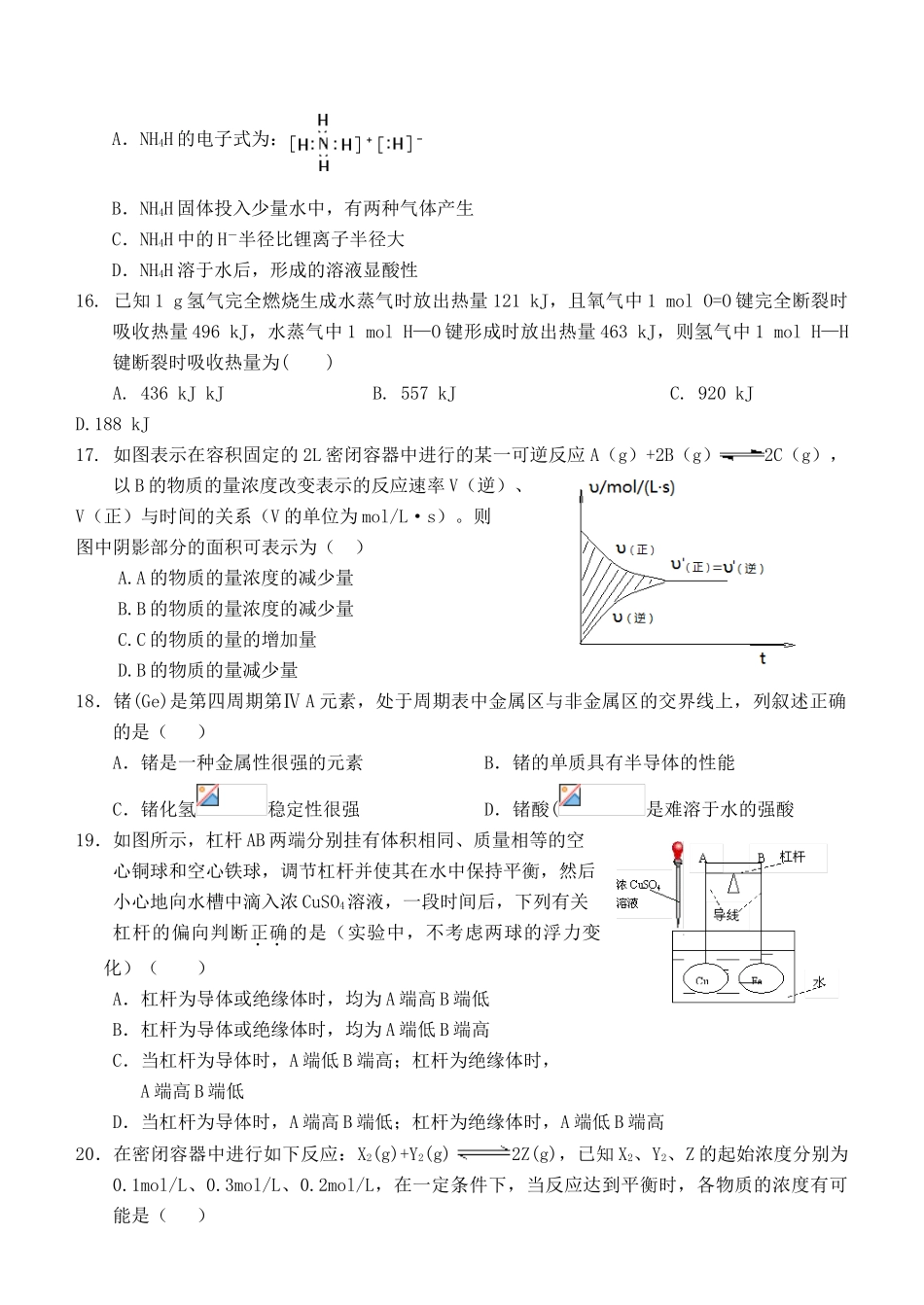 甘肃省张掖二中—度高一化学下学期期中试卷 文-人教版高一全册化学试题_第3页