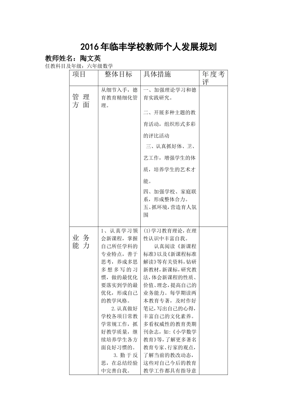 2016年临丰学校教师个人发展规划_第1页