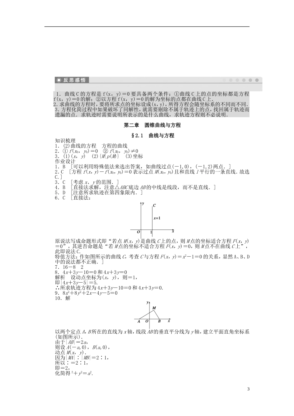 高中数学 2.1曲线与方程课时作业 新人教A版选修2-1-新人教A版高二选修2-1数学试题_第3页