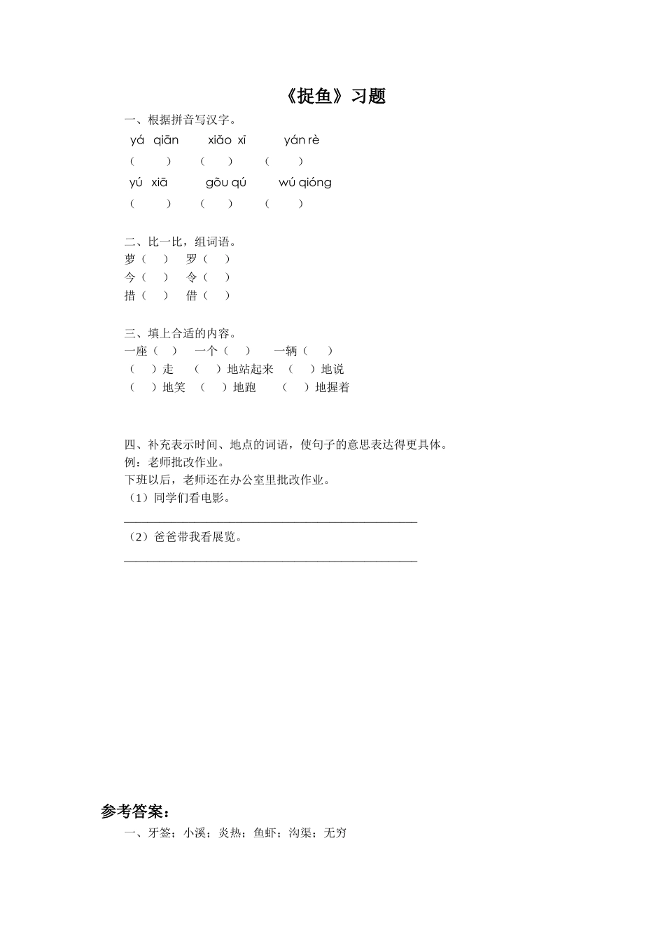 《捉鱼》习题_第1页