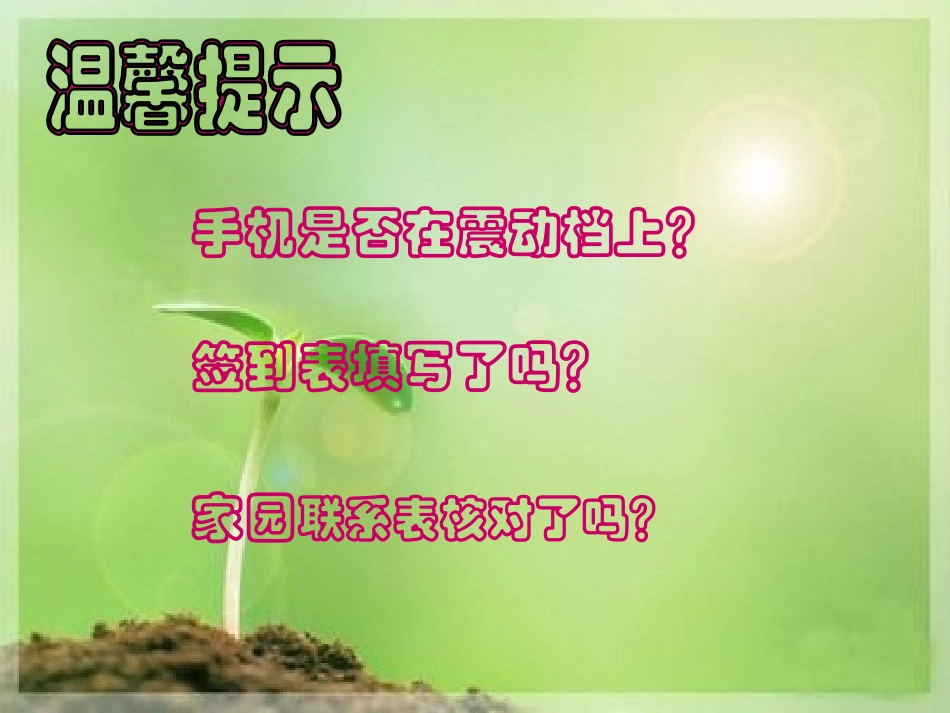 1.主题“一块地总有一粒种子合适”_第2页