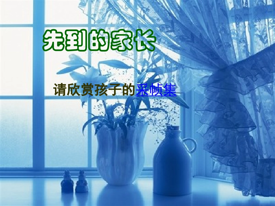 1.主题“一块地总有一粒种子合适”_第3页