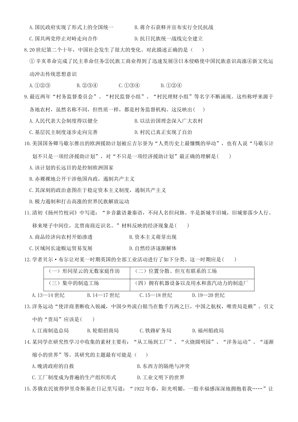 高考历史优题训练系列（20）-人教版高三全册历史试题_第2页