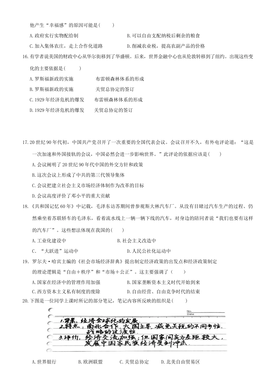 高考历史优题训练系列（20）-人教版高三全册历史试题_第3页