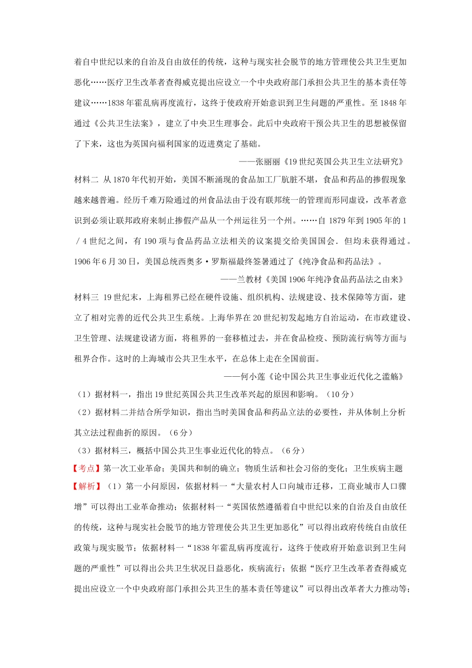 全国各地高考历史一轮复习名题分解 卫生疾病主题-人教版高三全册历史试题_第3页