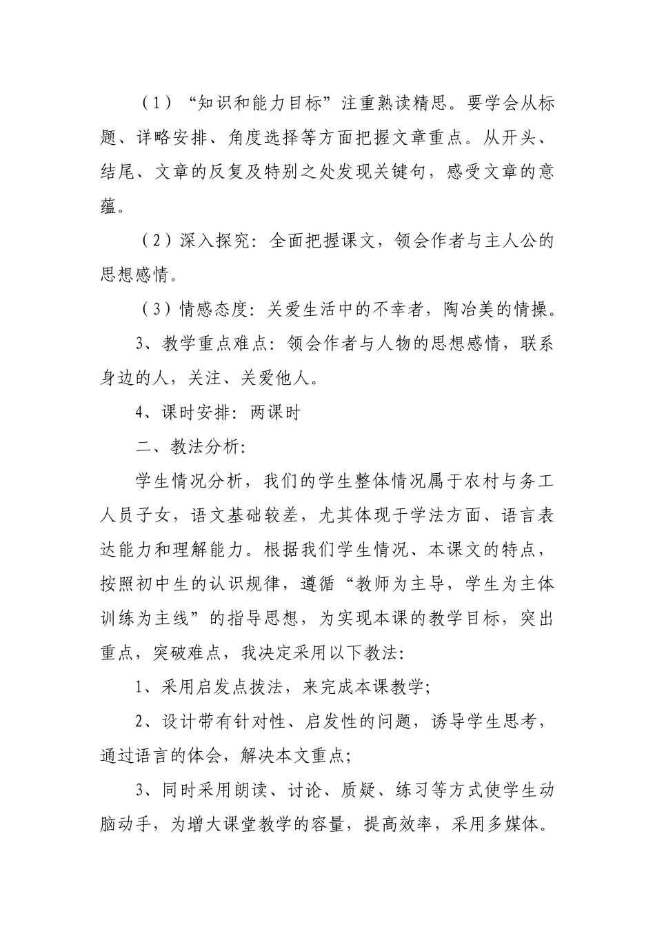 (部编)初中语文人教2011课标版七年级下册说课稿_第2页