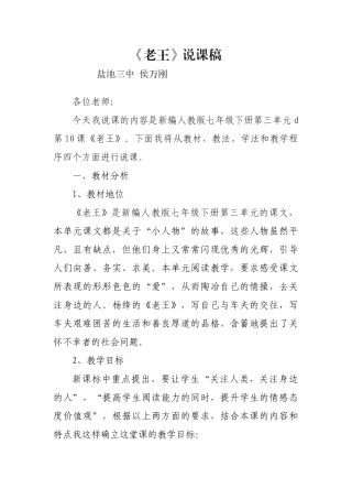 (部编)初中语文人教2011课标版七年级下册说课稿