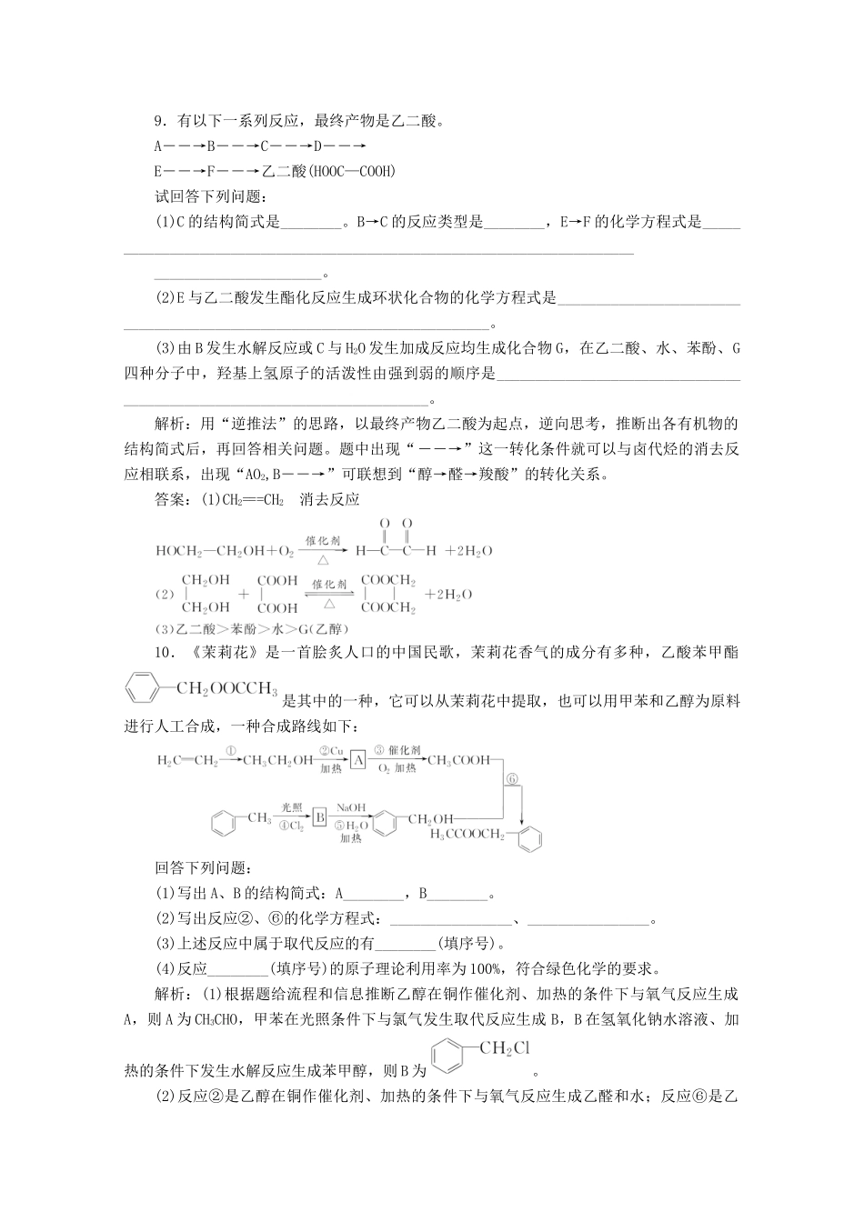 高中化学 第2章 官能团与有机化学反应 烃的衍生物课时跟踪检测（十）羧酸（含解析）鲁科版选修5-鲁科版高二选修5化学试题_第3页