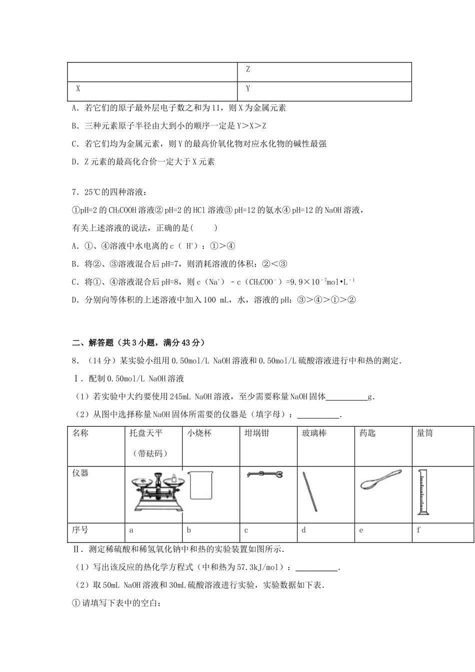 江西省宜春市奉新一中高考化学模拟试卷（含解析）-人教版高三全册化学试题_第3页