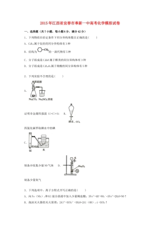 江西省宜春市奉新一中高考化学模拟试卷（含解析）-人教版高三全册化学试题