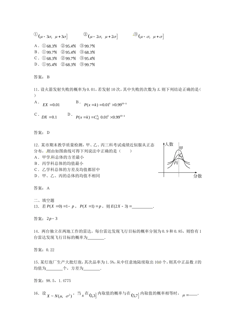 高中数学 第二章《随机变量及其分布》单元试题 新人教A版选修2—3_第3页