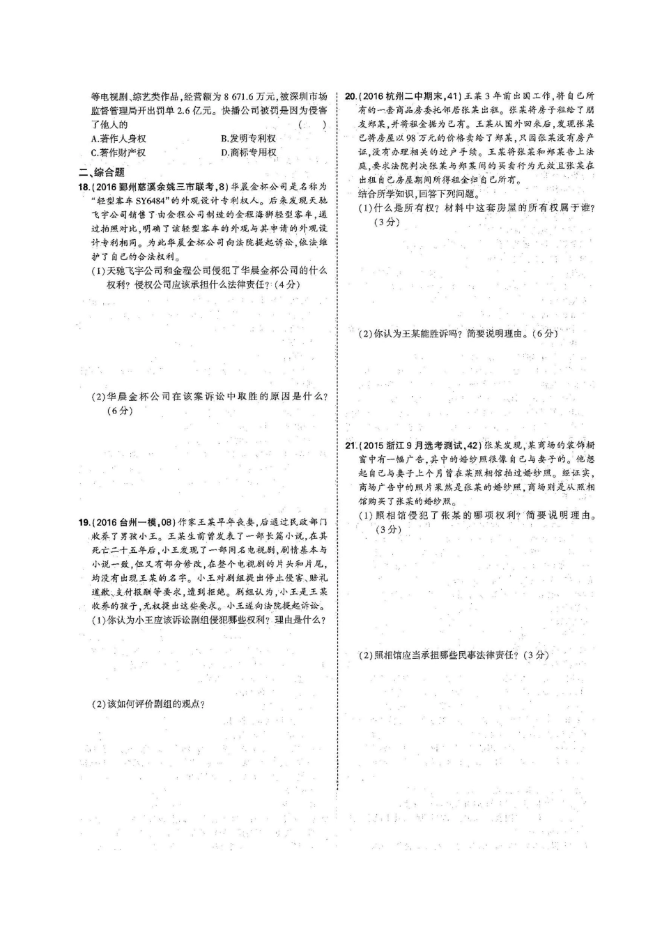 专题二权利与义务习题_第2页