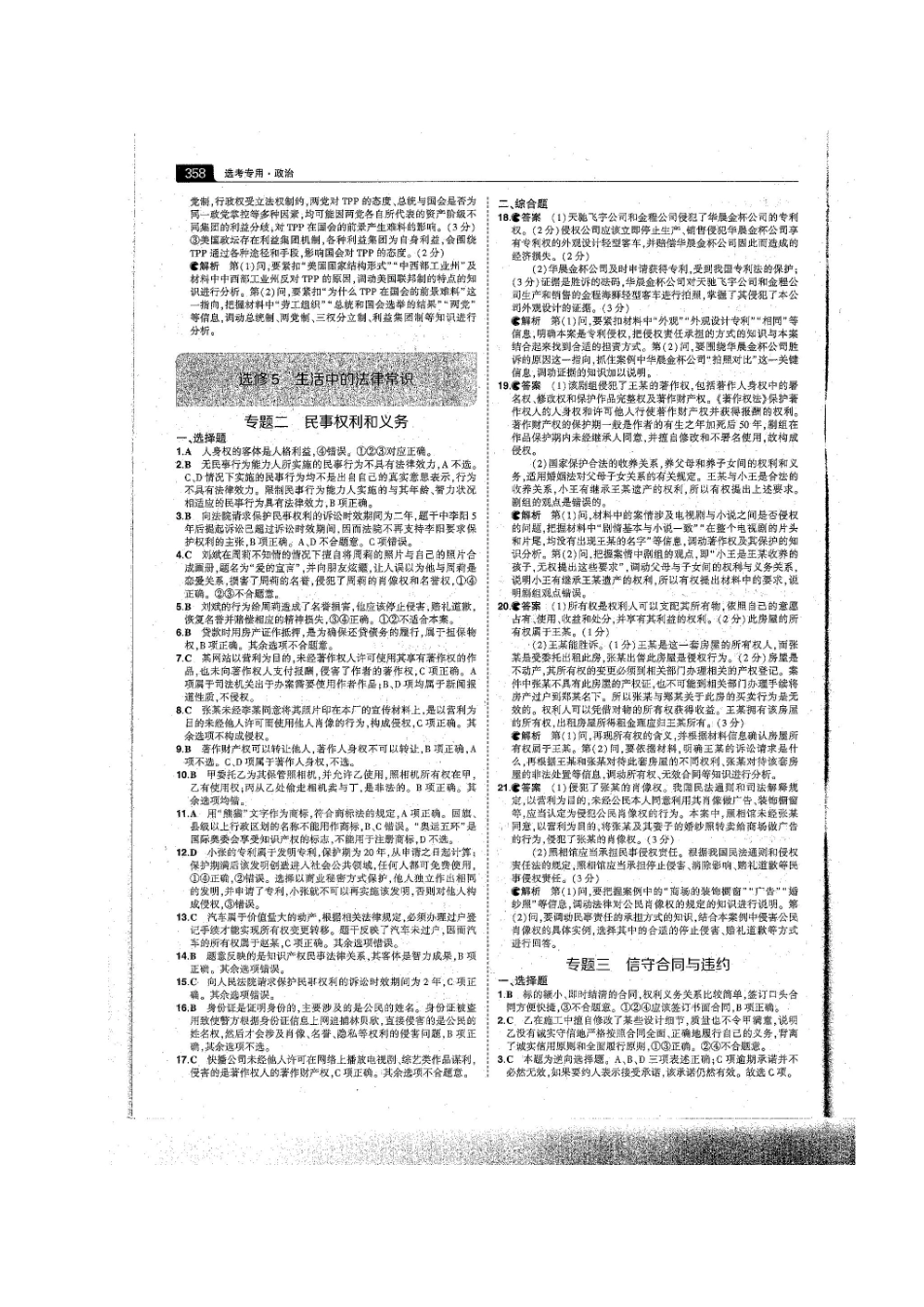 专题二权利与义务习题_第3页