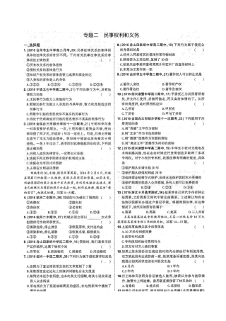 专题二权利与义务习题